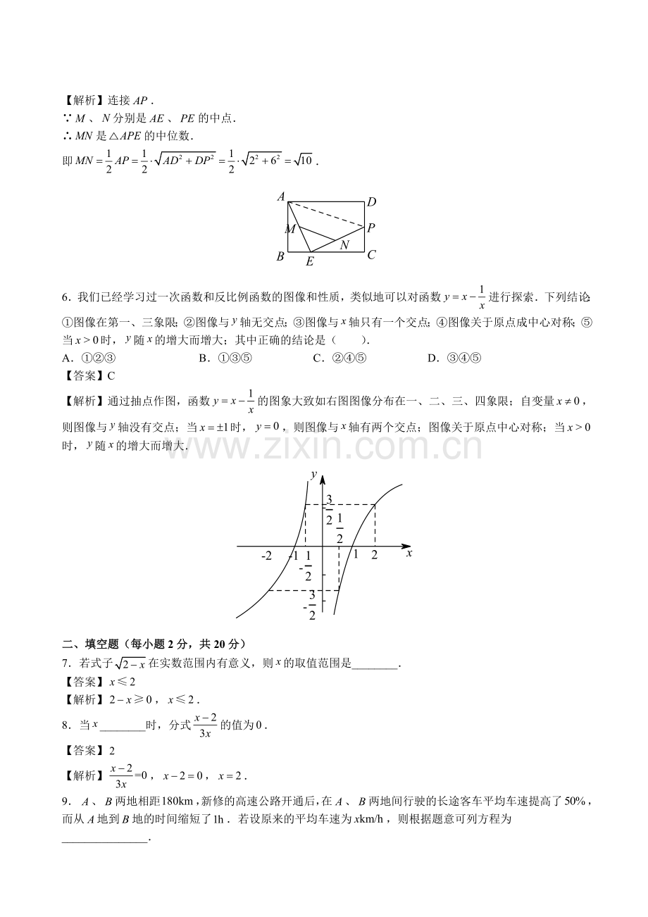 江苏省南京鼓楼区2016-2017学年八年级下学期期末数学试题(有解析).doc_第2页