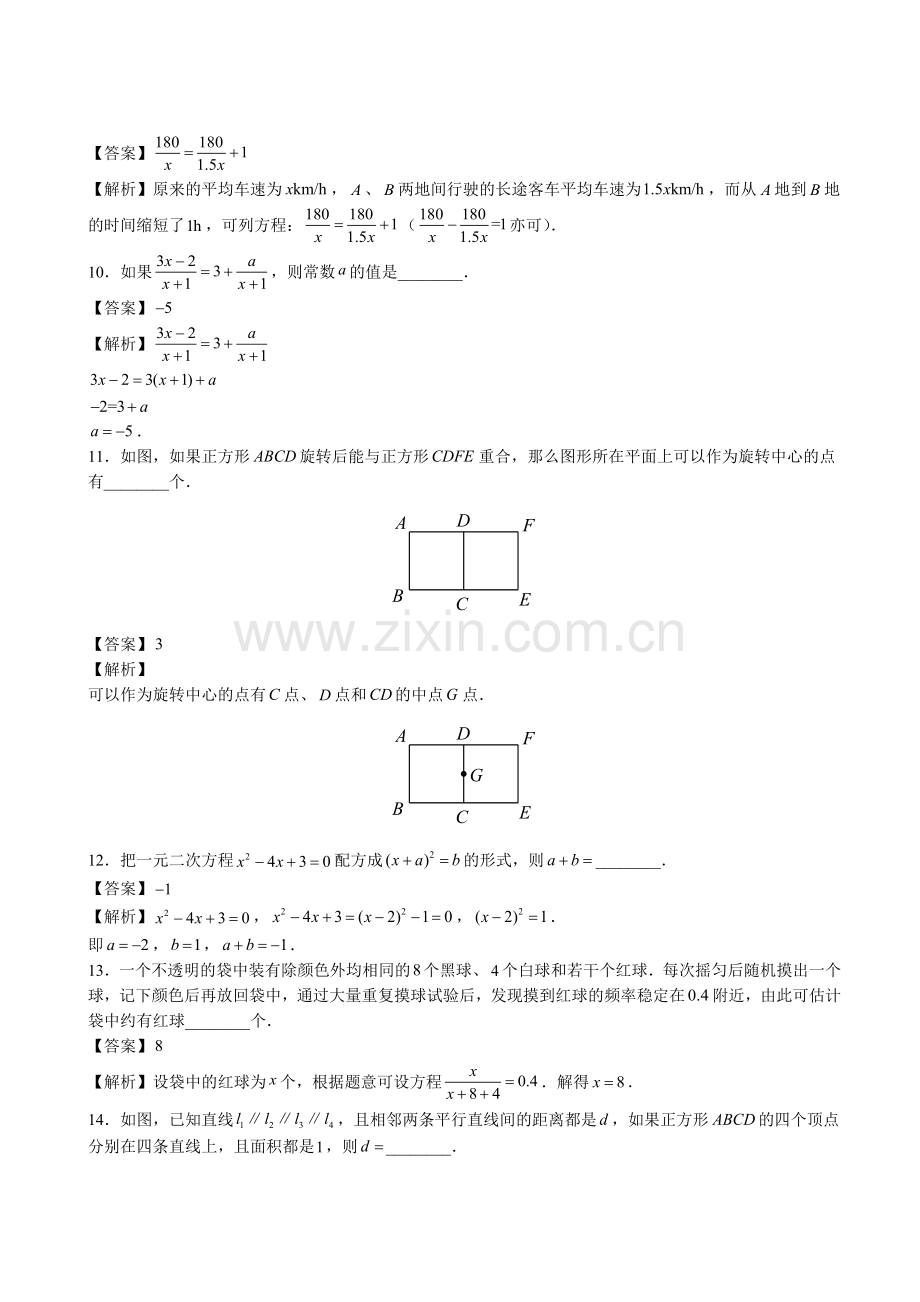 江苏省南京鼓楼区2016-2017学年八年级下学期期末数学试题(有解析).doc_第3页