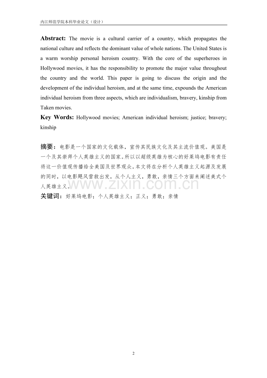 英语a-brief-analysis-about-american-individual-heroism-from-taken-movies.doc_第2页