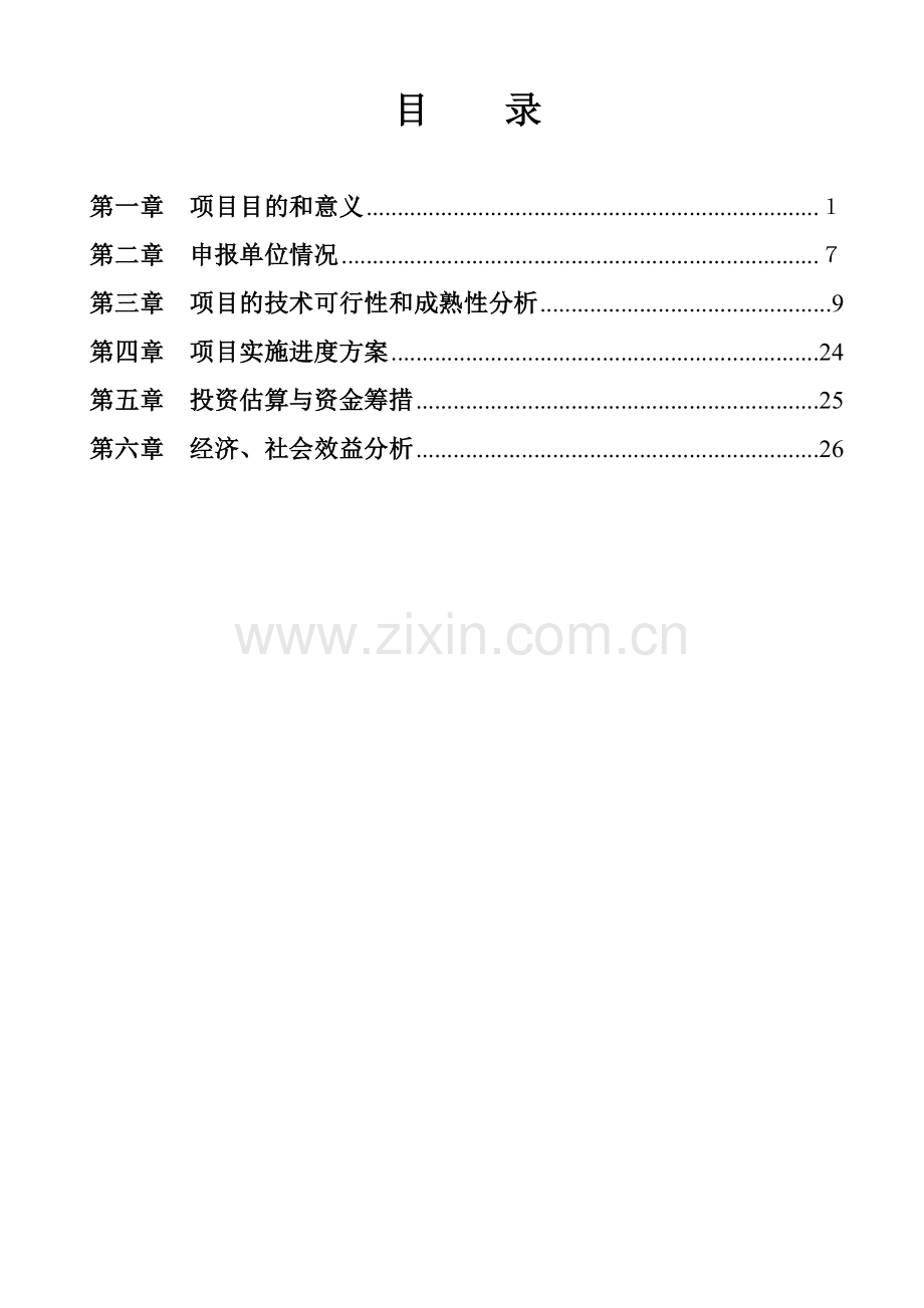 化药31类新药替米沙坦胶囊研究开发可行性论证报告.doc_第2页