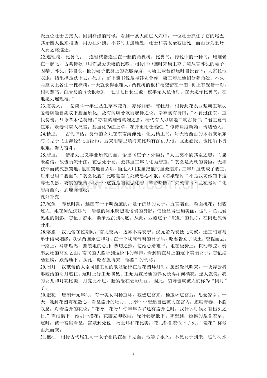 高中语文教材典故大全.doc_第2页