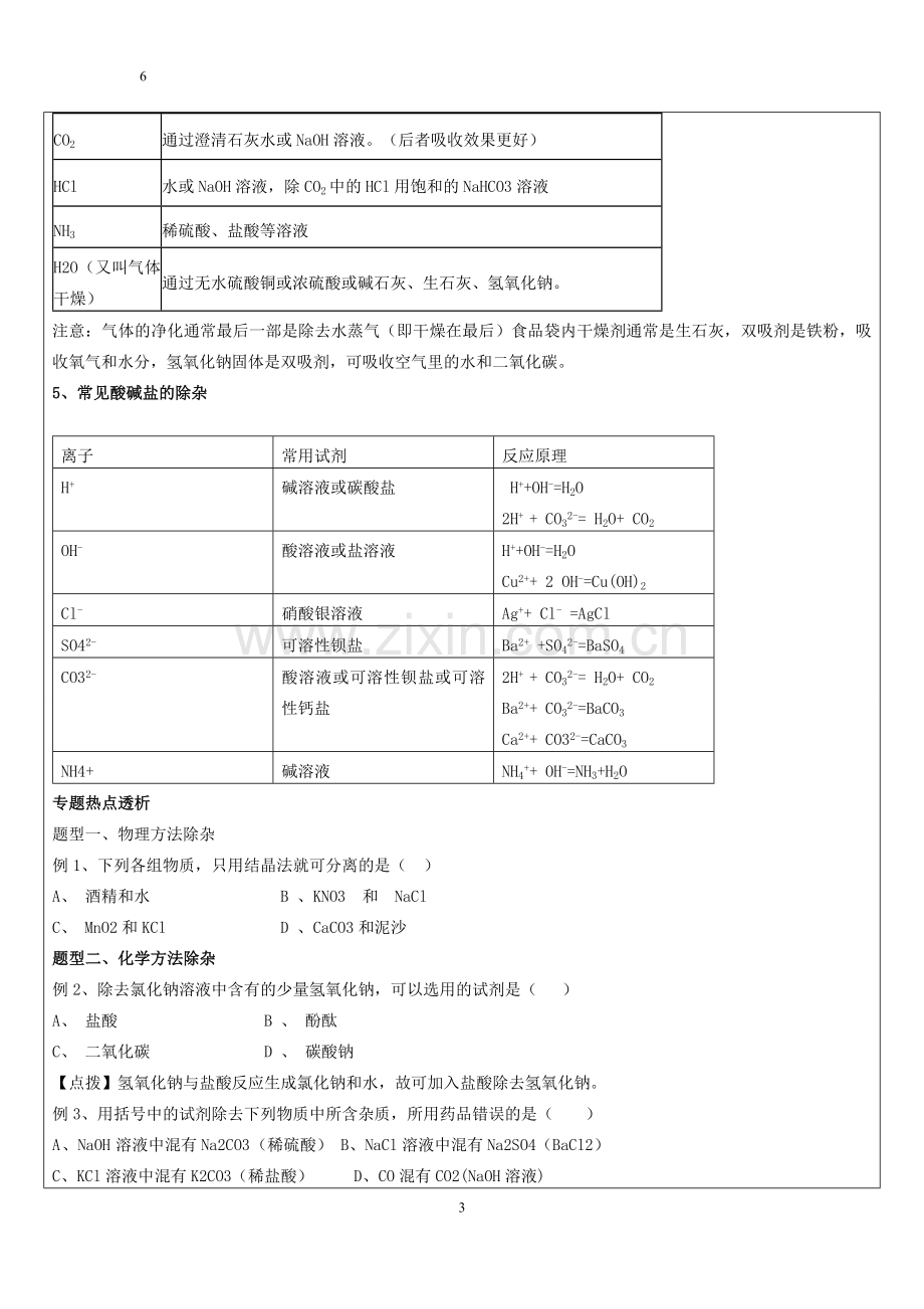 初三化学-物质的鉴别与除杂专题练习.doc_第3页