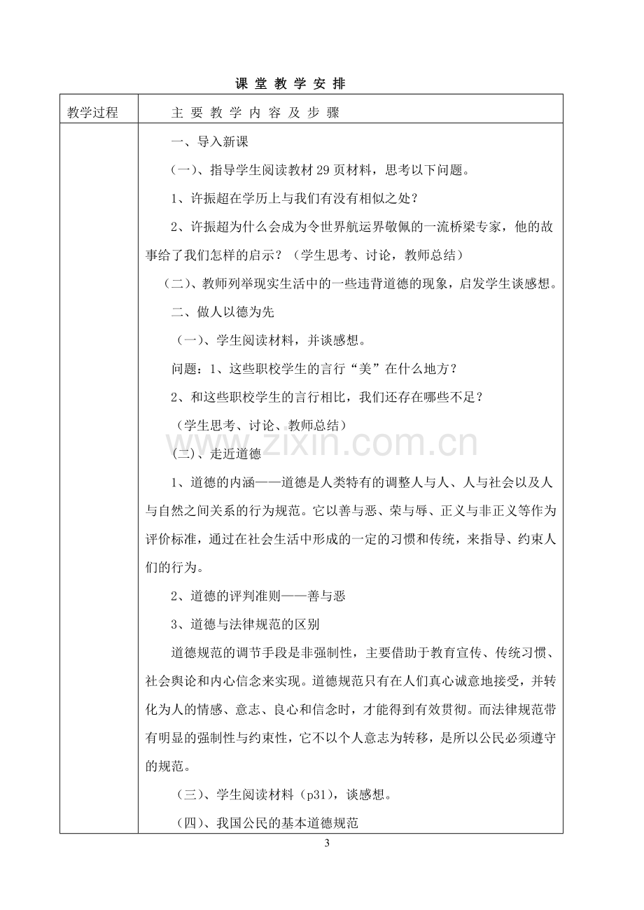 职业道德与法律教案第三课1做人以德为先.doc_第3页