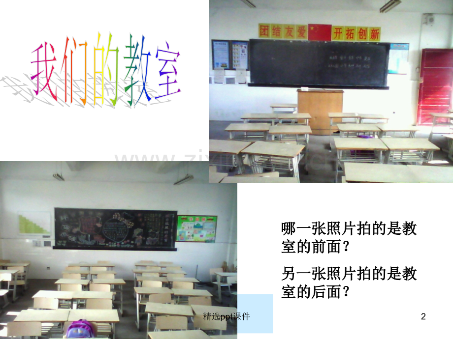 人教版小学数学四年级下册《观察物体》PPT课件.ppt_第2页