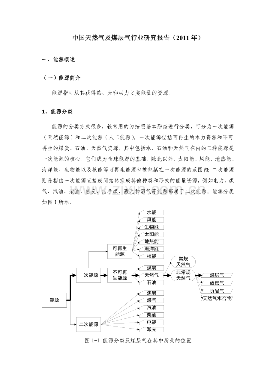 新疆某镇供水工程初步设计报告.doc_第1页