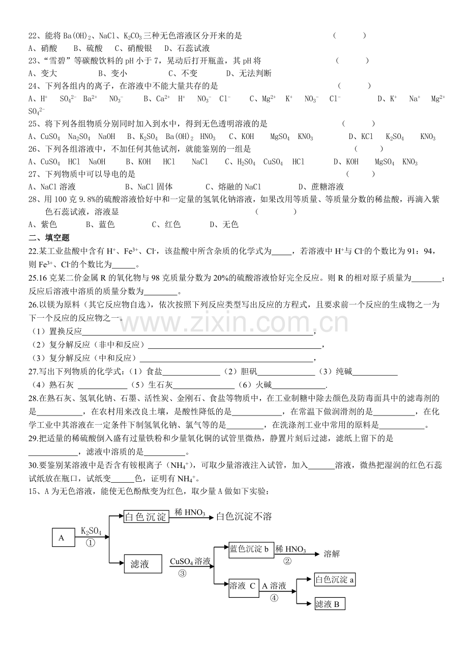 初三化学试题：酸碱盐综合测试试卷以及答案.doc_第2页