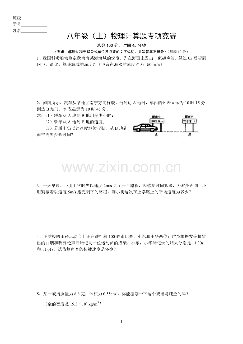 初二物理人教版上计算题专题.doc_第1页