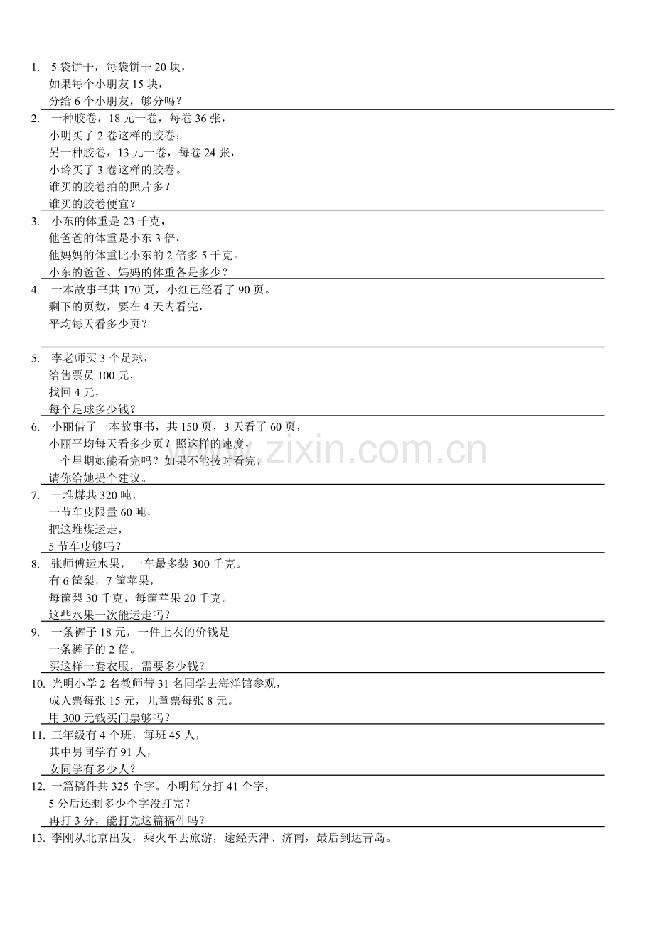 北师大版小学三年级数学应用题练习1.doc_第1页