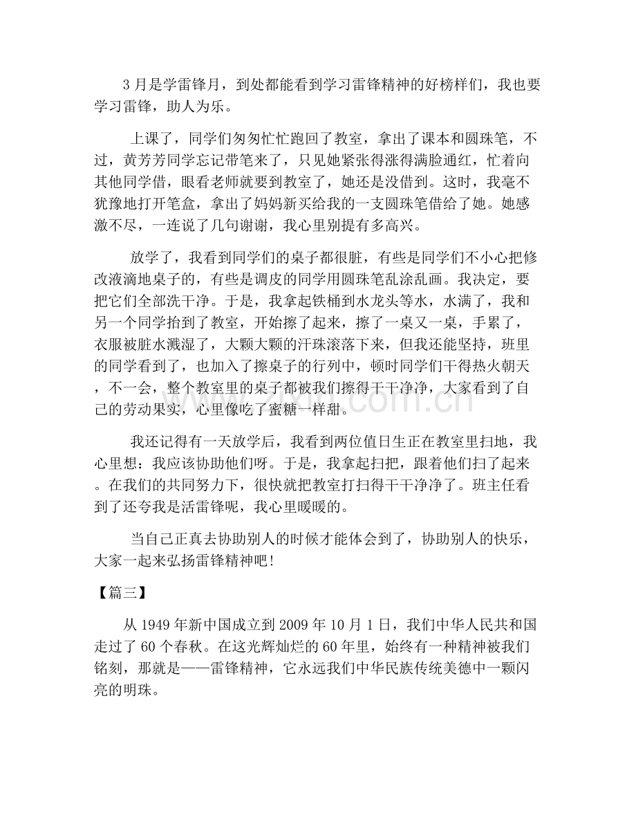 小学生学习雷锋精神作文三篇.doc_第2页