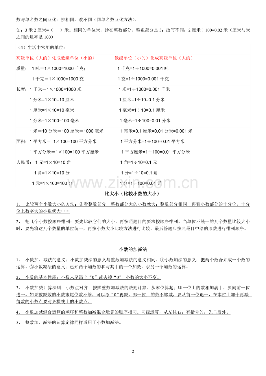 北师大版四年级数学下册知识点概括(全面).doc_第2页