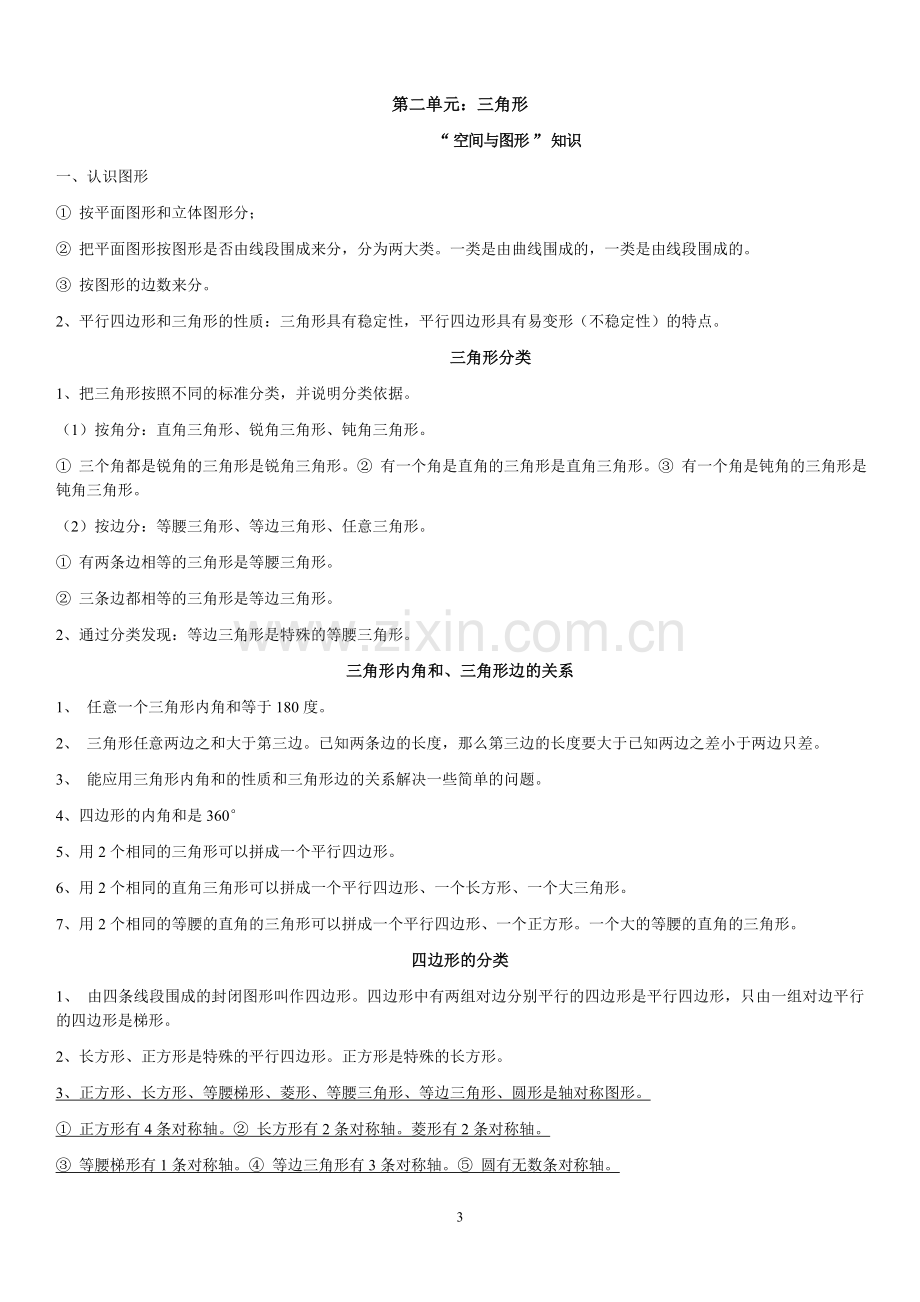 北师大版四年级数学下册知识点概括(全面).doc_第3页