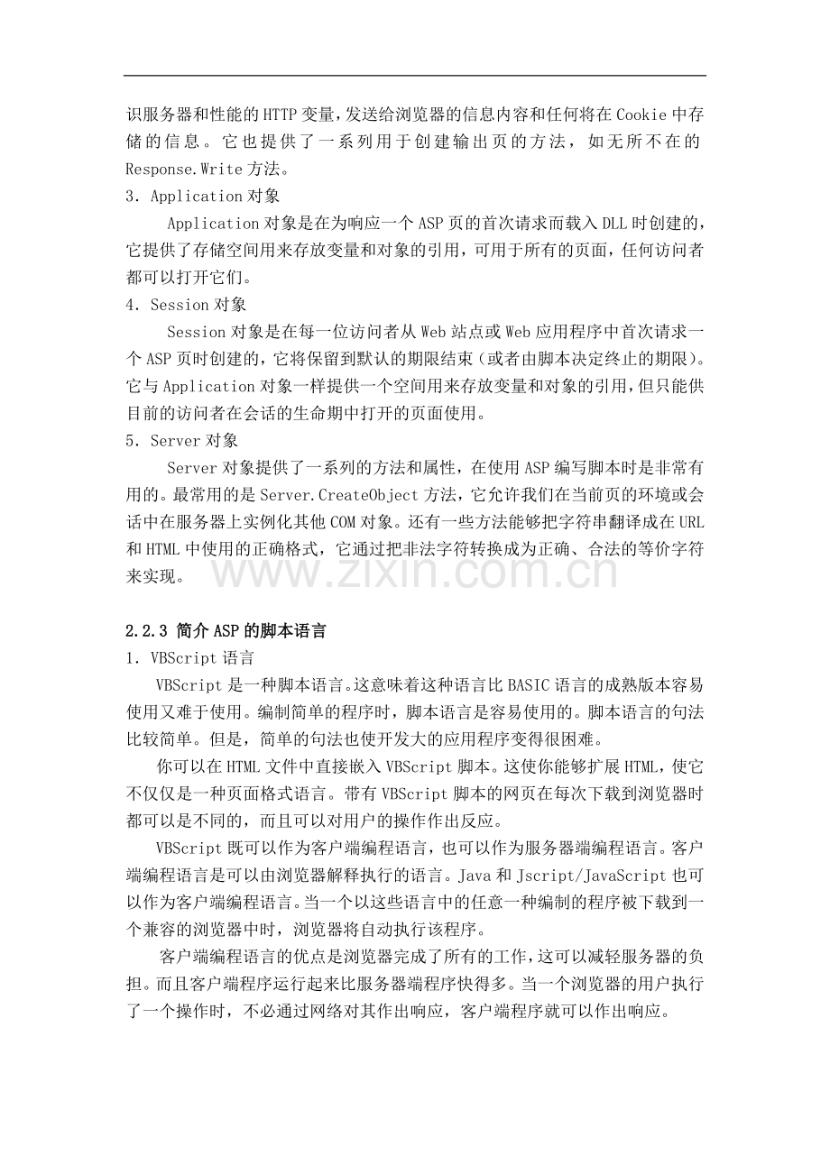 商品销售管理系统.doc_第3页