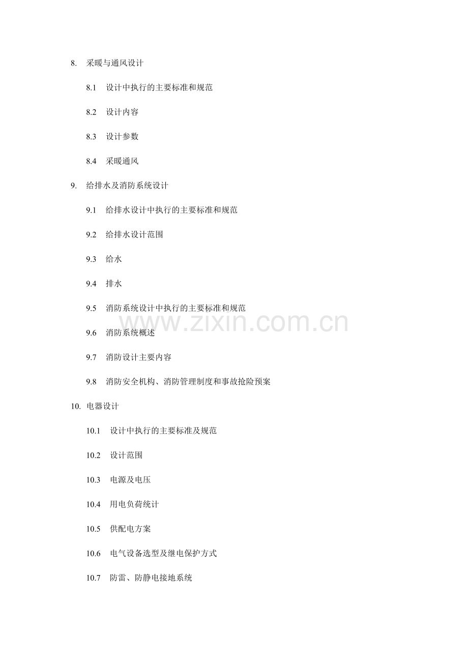 2016年车用cg加气子站项目建设可研报告.doc_第3页