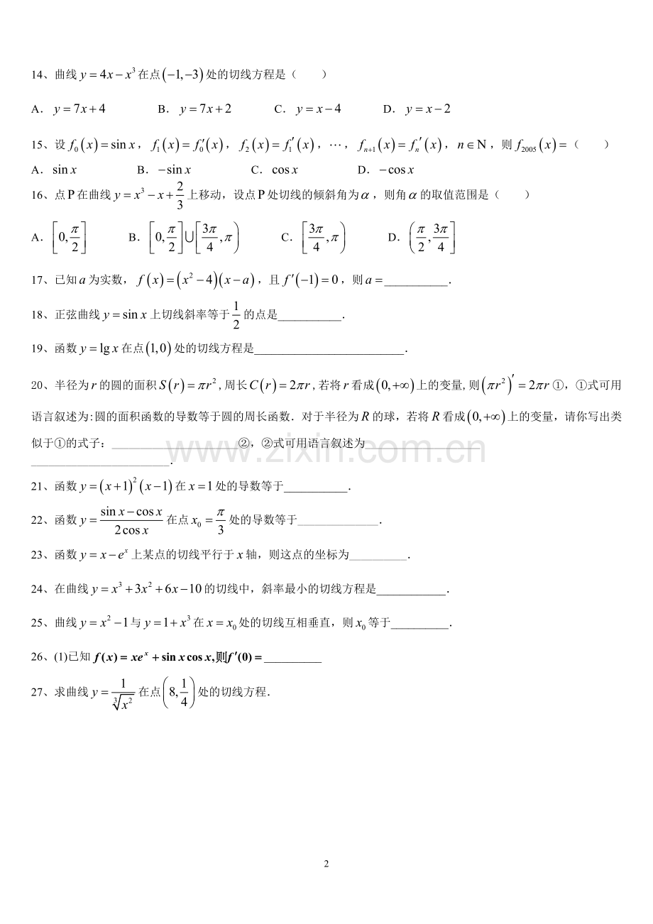 高二数学选修2-2导数的计算练习卷.doc_第2页