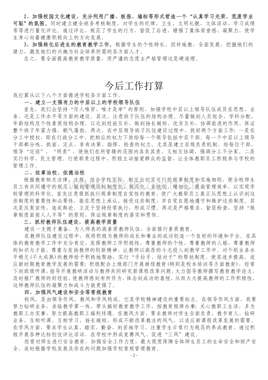 校长应如何提高教育教学质量及工作打算.doc_第2页