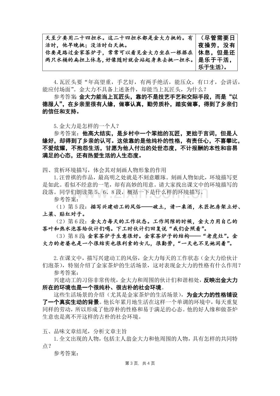 高教版语文基础模块上册《金大力》教案.doc_第3页