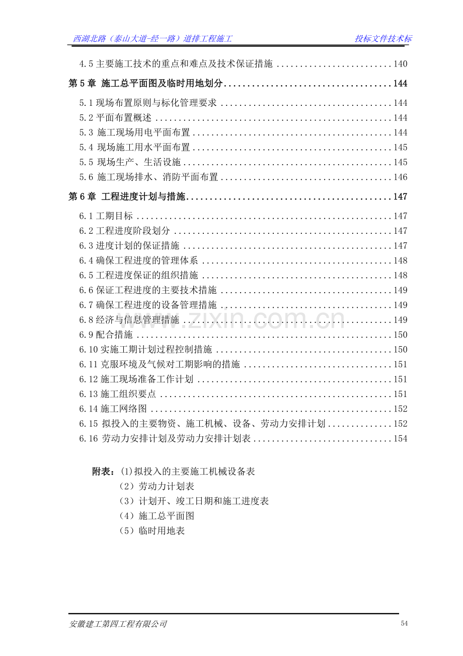 西湖北路施工组织说明工程施工组织.doc_第2页