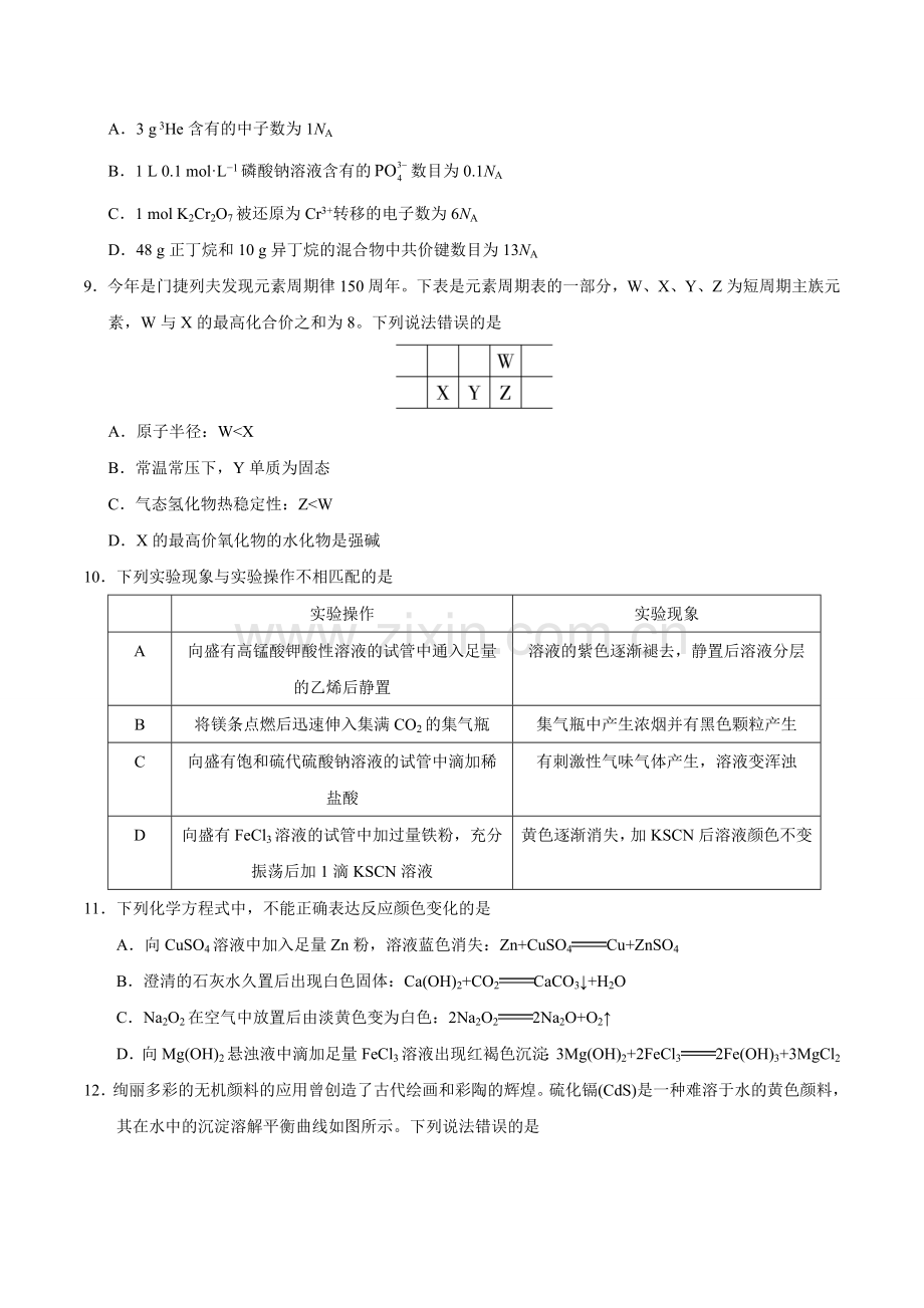 2019年全国II卷理科综合高考真题.doc_第3页