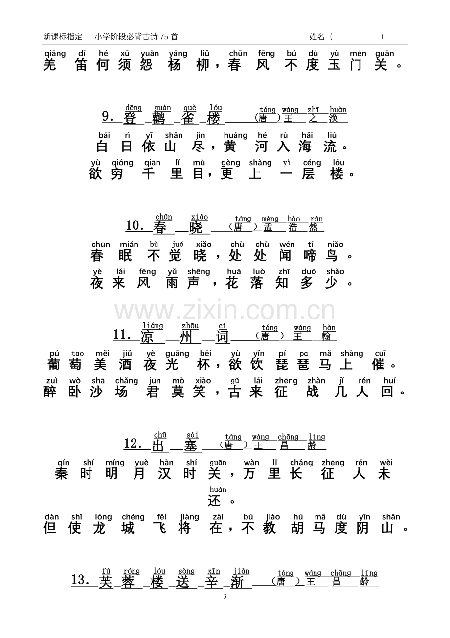 小学生必背古诗75首(注音版).doc_第3页