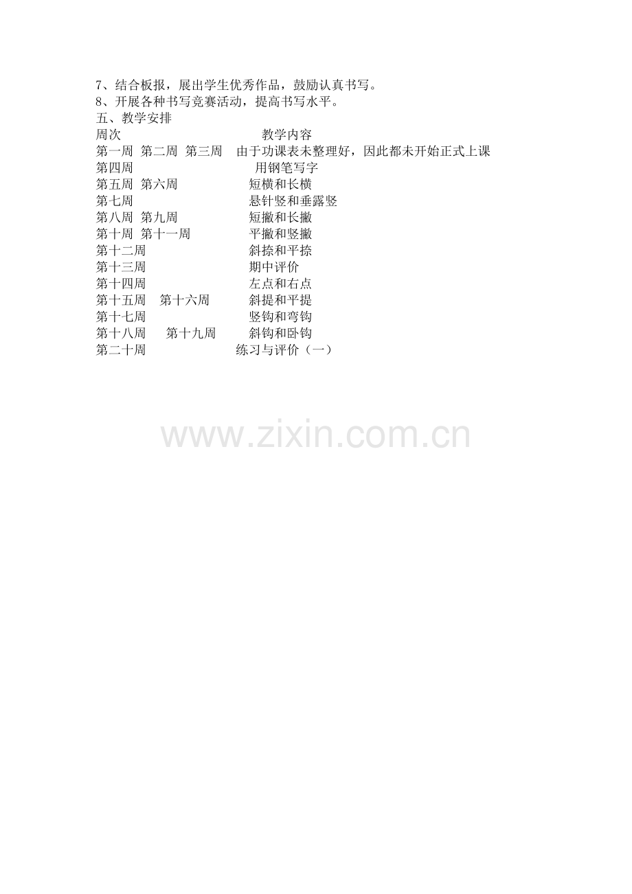 写字课教案.doc_第2页