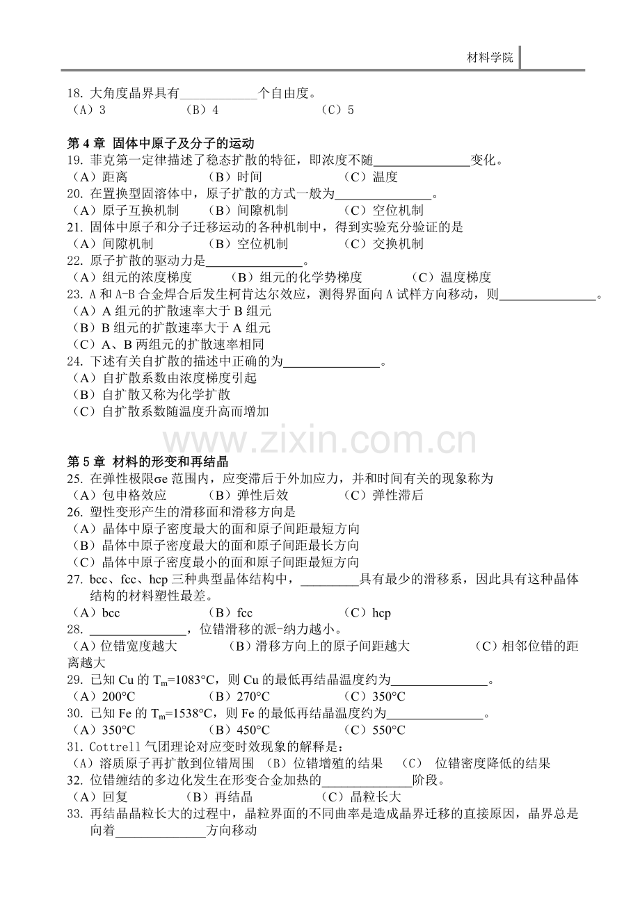 高校材料科学基础复习题及答案.doc_第2页