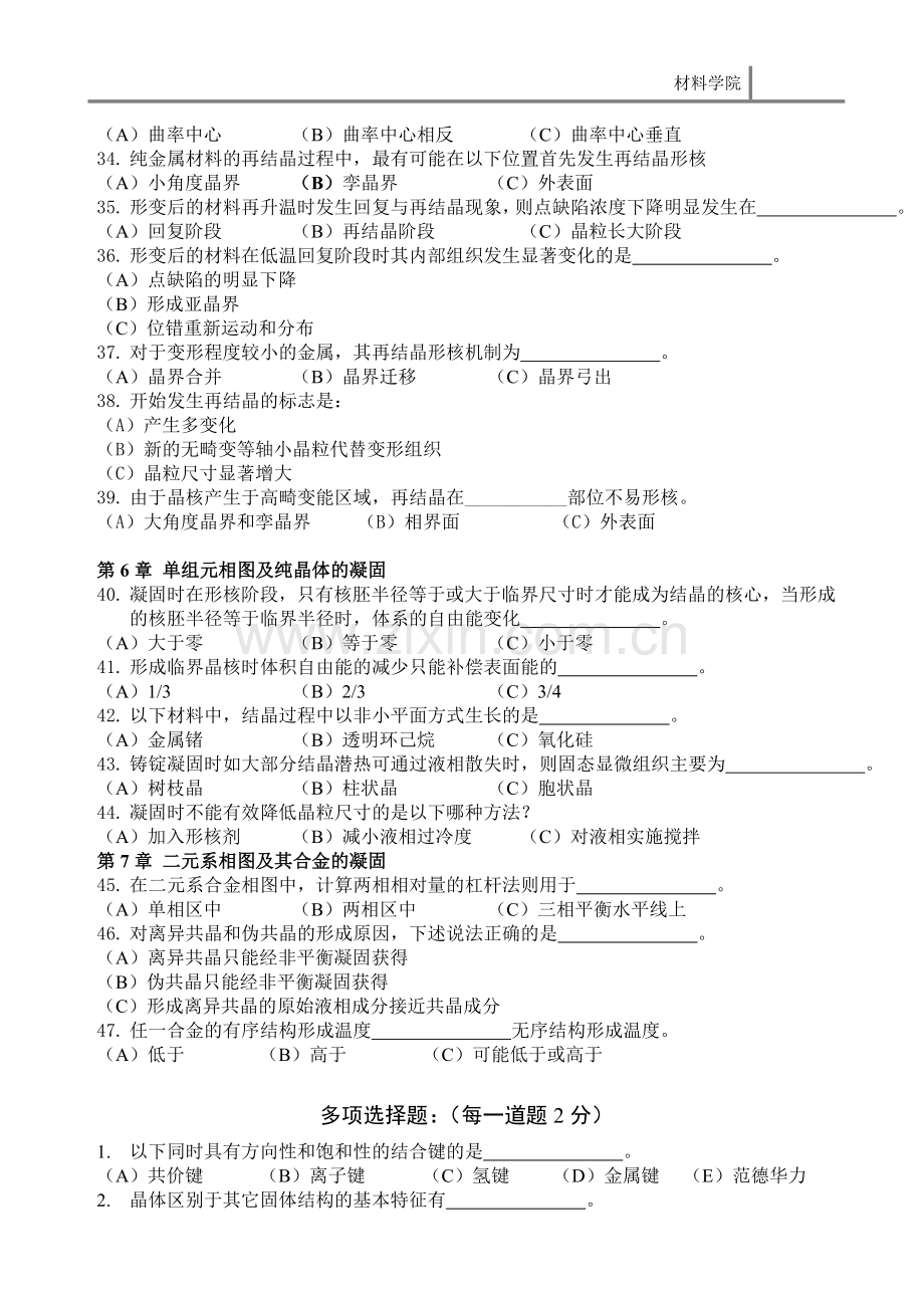 高校材料科学基础复习题及答案.doc_第3页