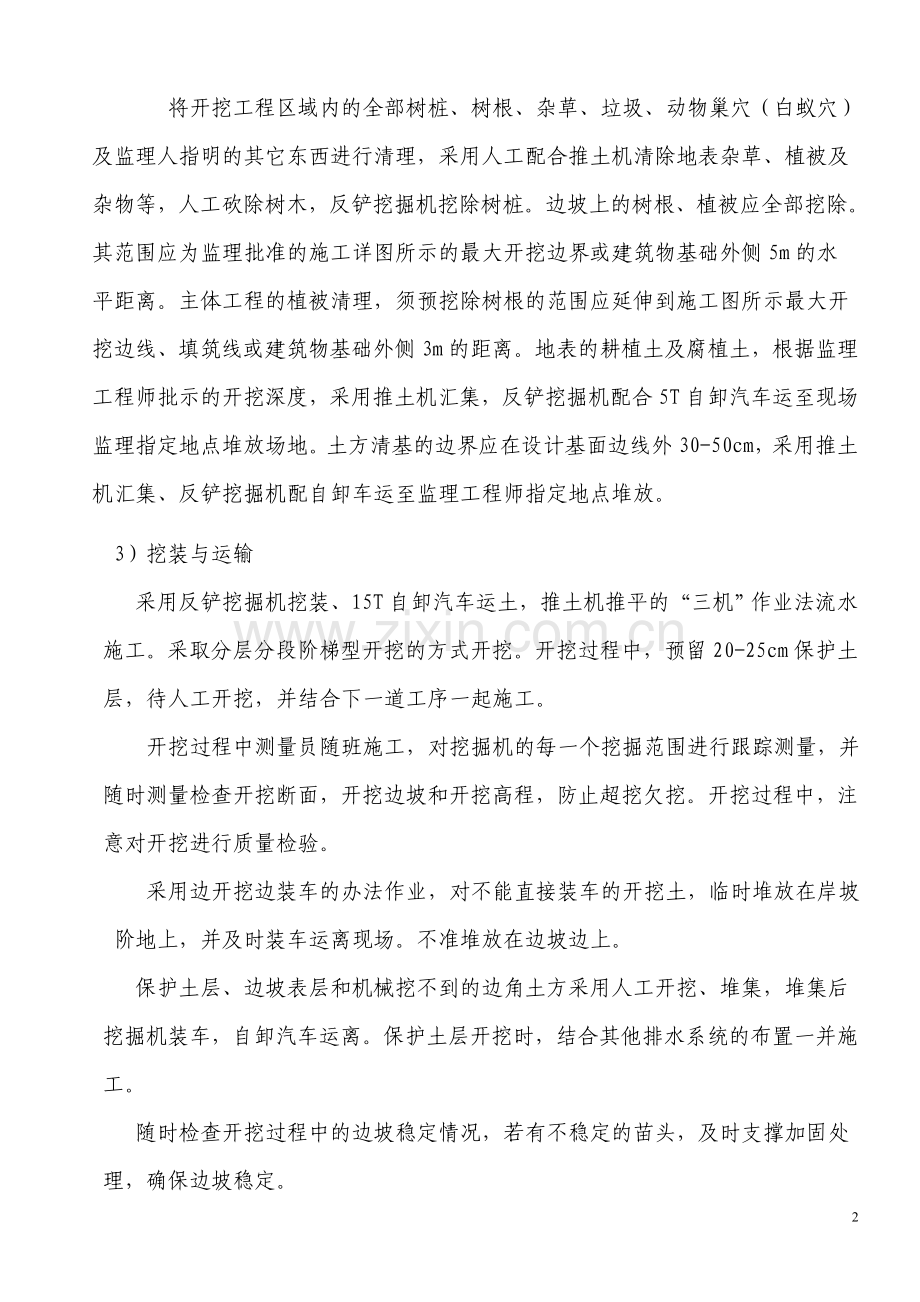 滨湖大道施工组织方案说明书.doc_第2页