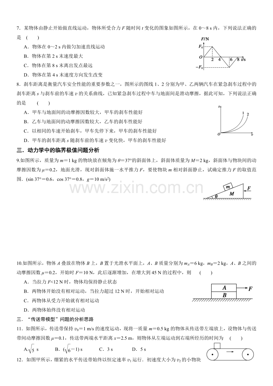 专题牛顿运动定律的综合应用.doc_第2页