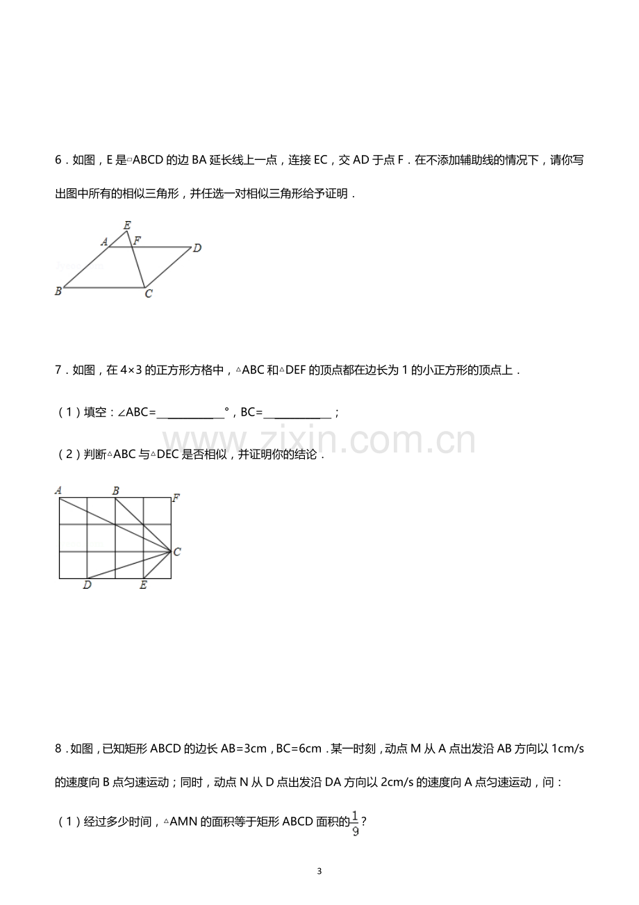 初中数学经典相似三角形练习题(附参考答案).doc_第3页