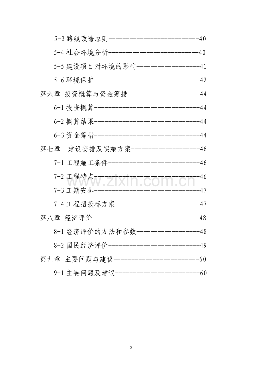 公路改建项目可行性研究报告.doc_第3页