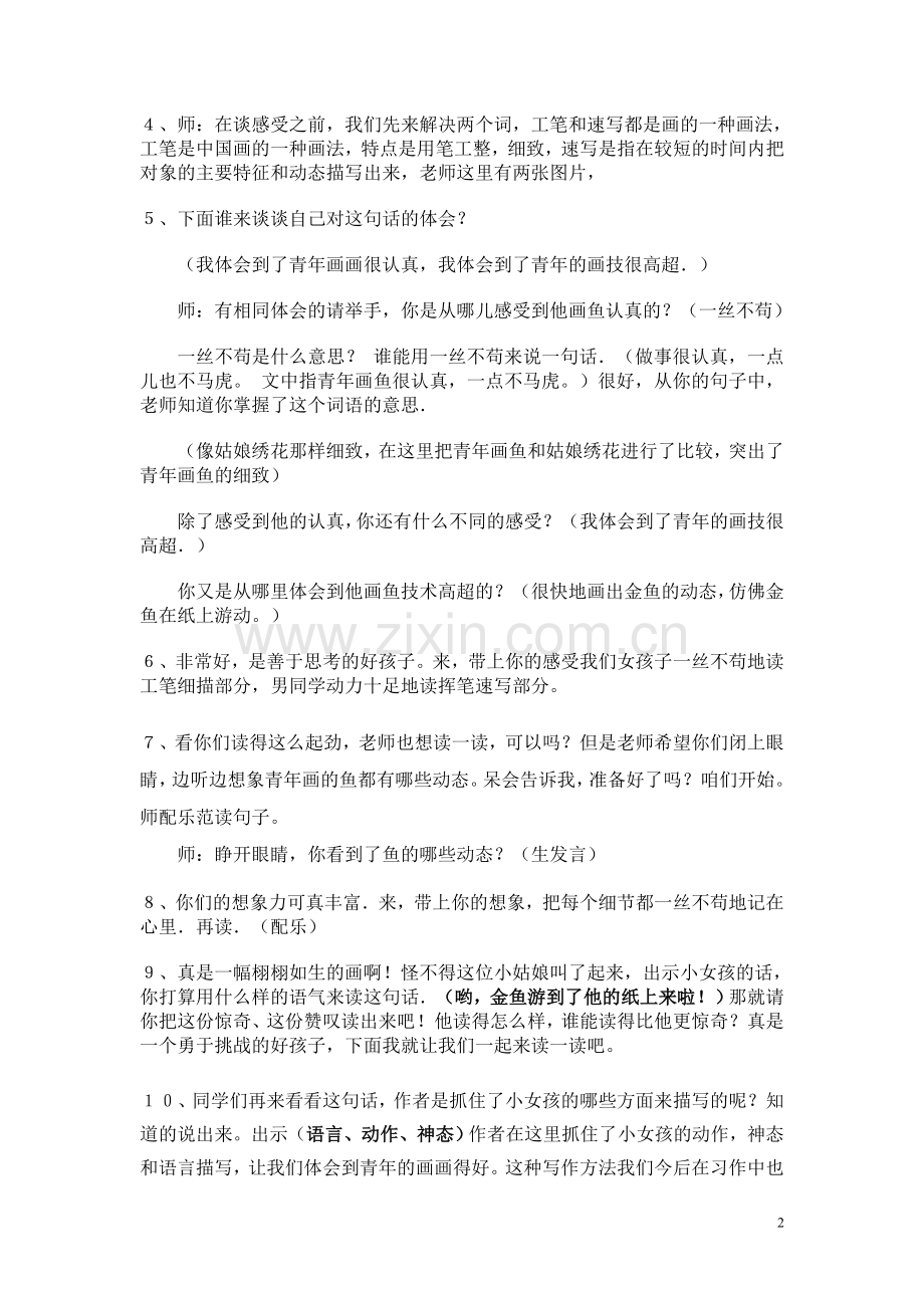 鱼游到了纸上教学设计.doc_第2页