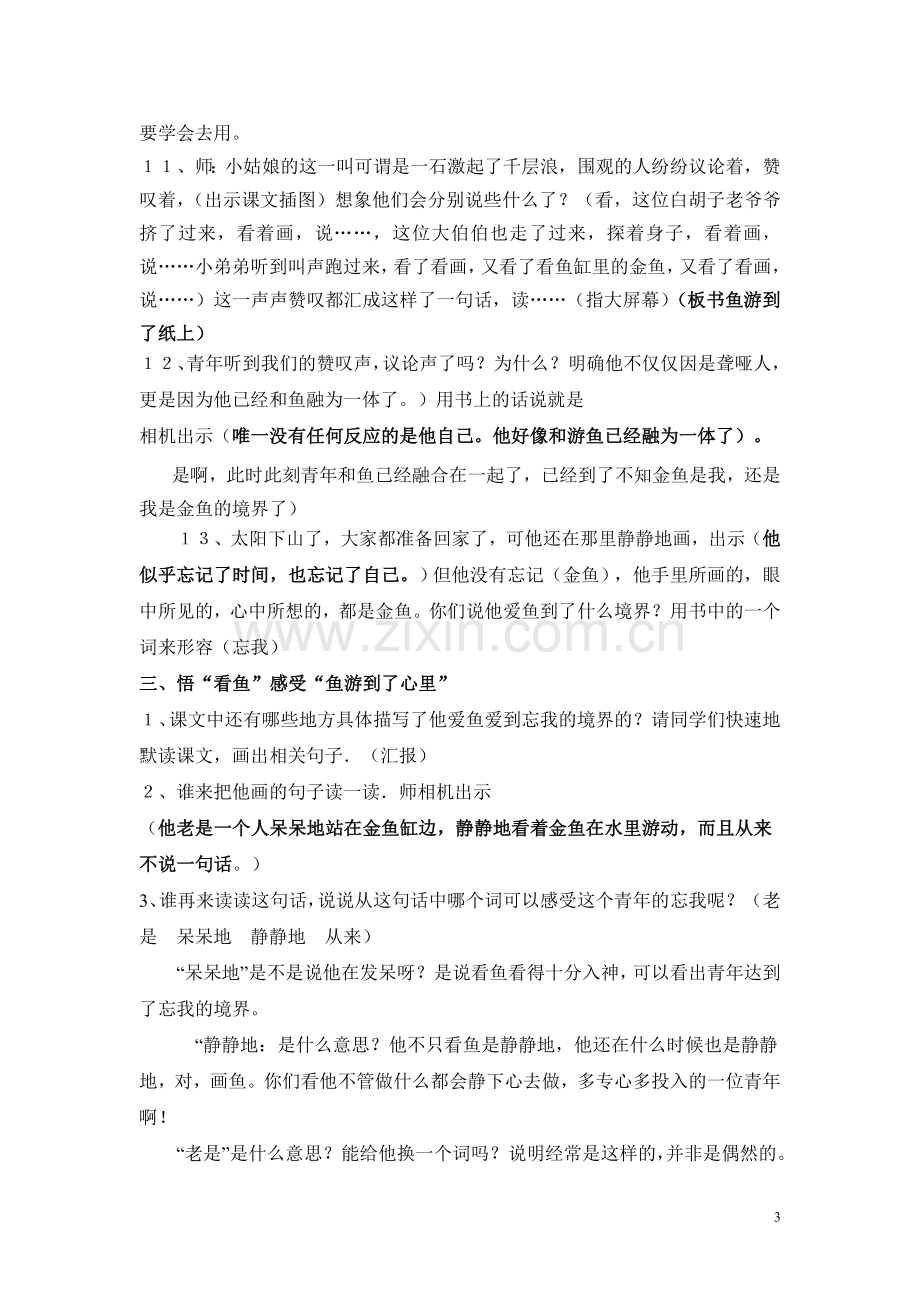 鱼游到了纸上教学设计.doc_第3页