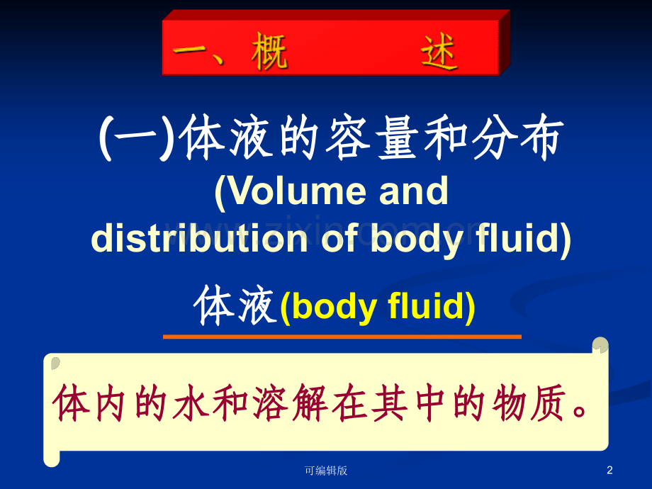 水、电解质代谢紊乱-ya.ppt_第2页