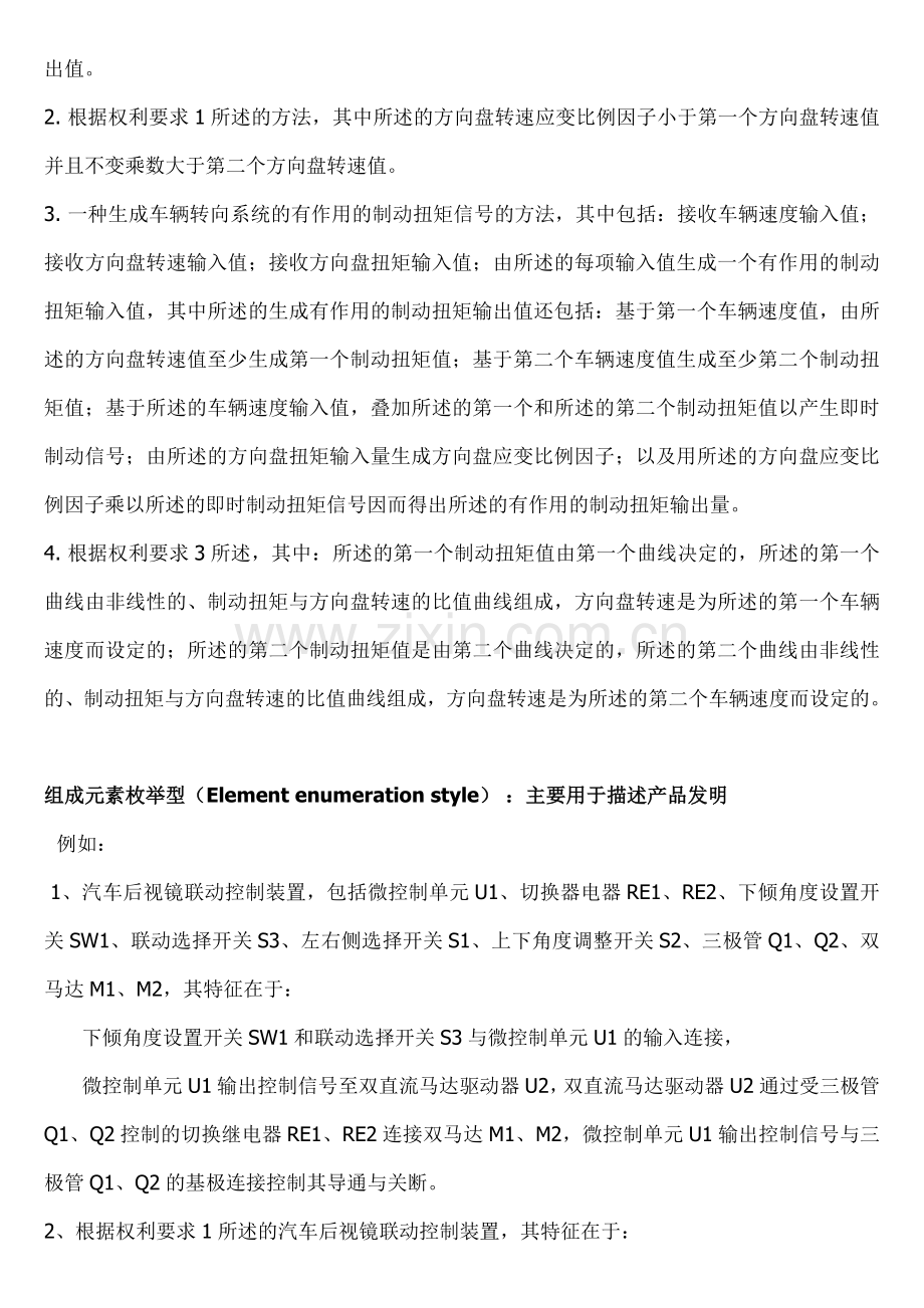 专利语言.doc_第2页