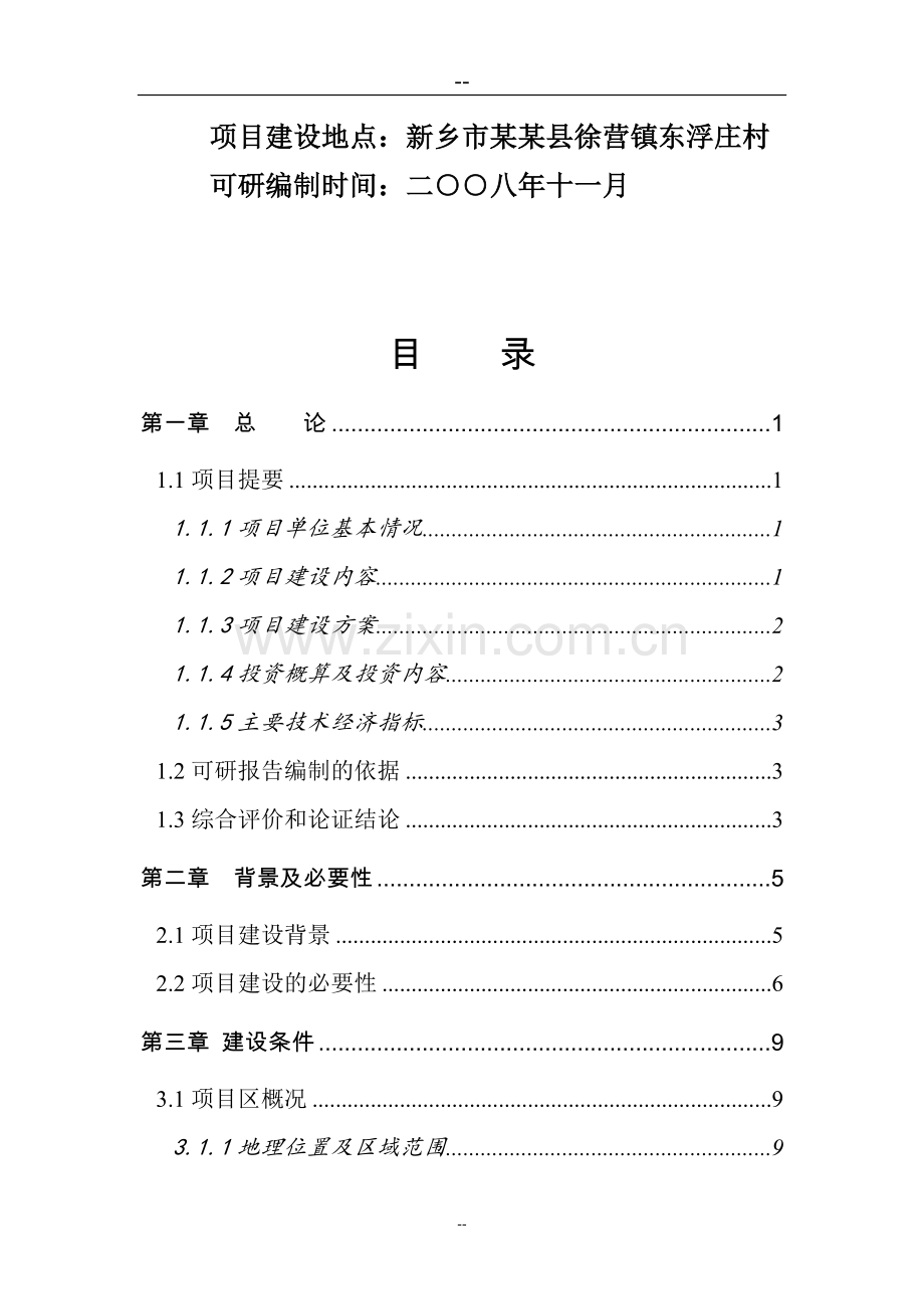 日产20000公斤红薯淀粉及深加工可行性策划报告.doc_第2页