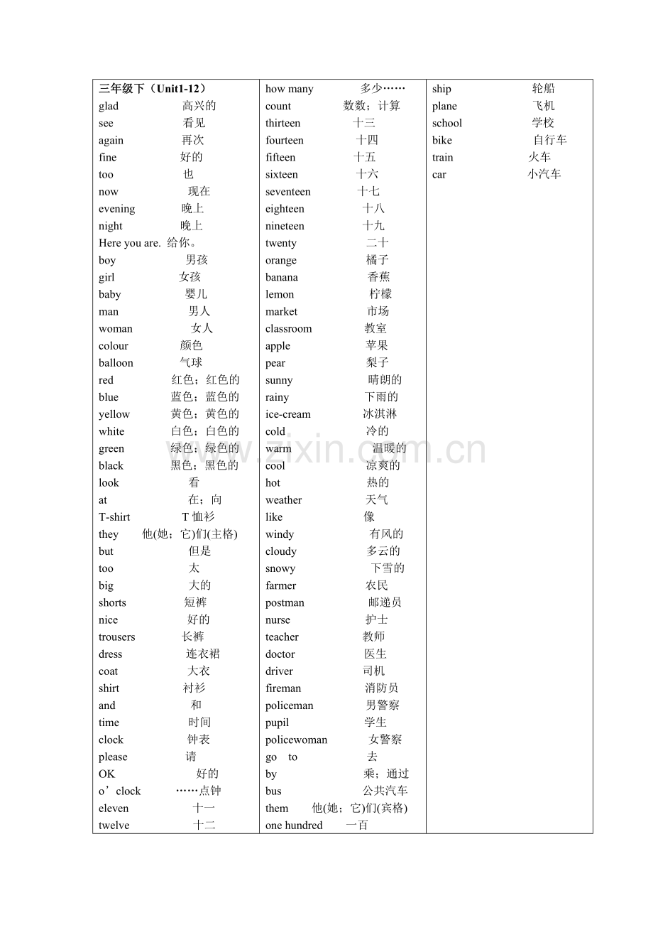 湘少小学英语单词表全.doc_第2页