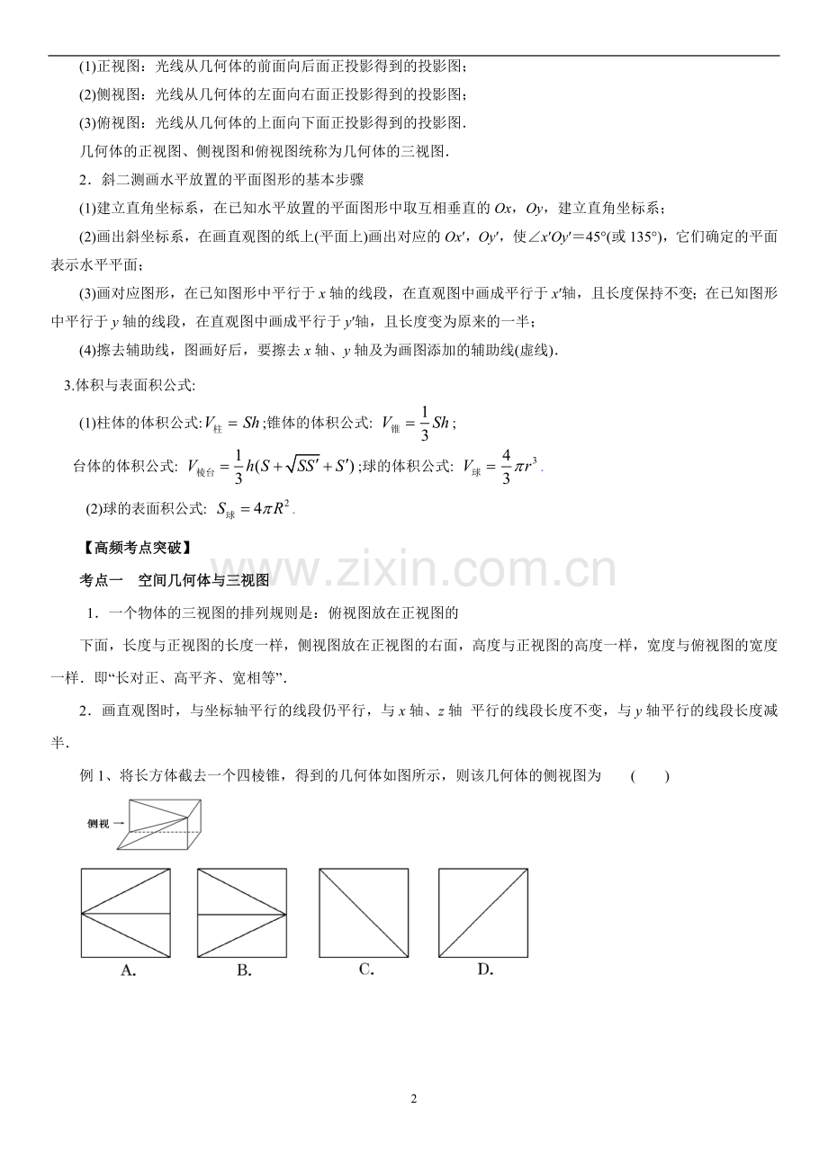 立体几何知识点总结.doc_第2页