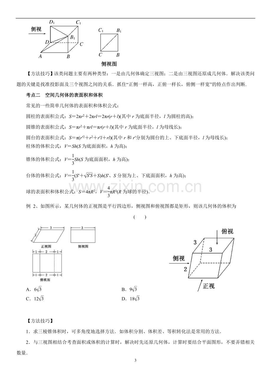 立体几何知识点总结.doc_第3页