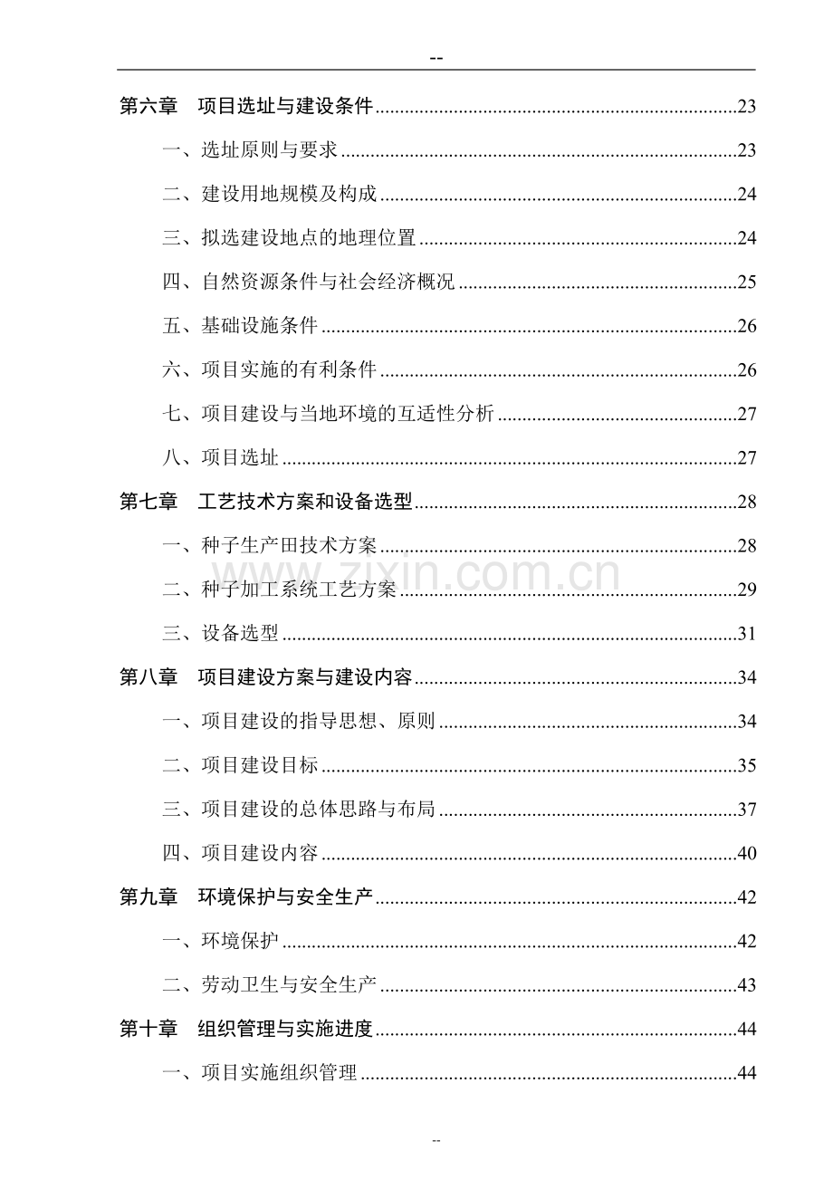 地区小麦繁育基地可行性研究报告.doc_第3页