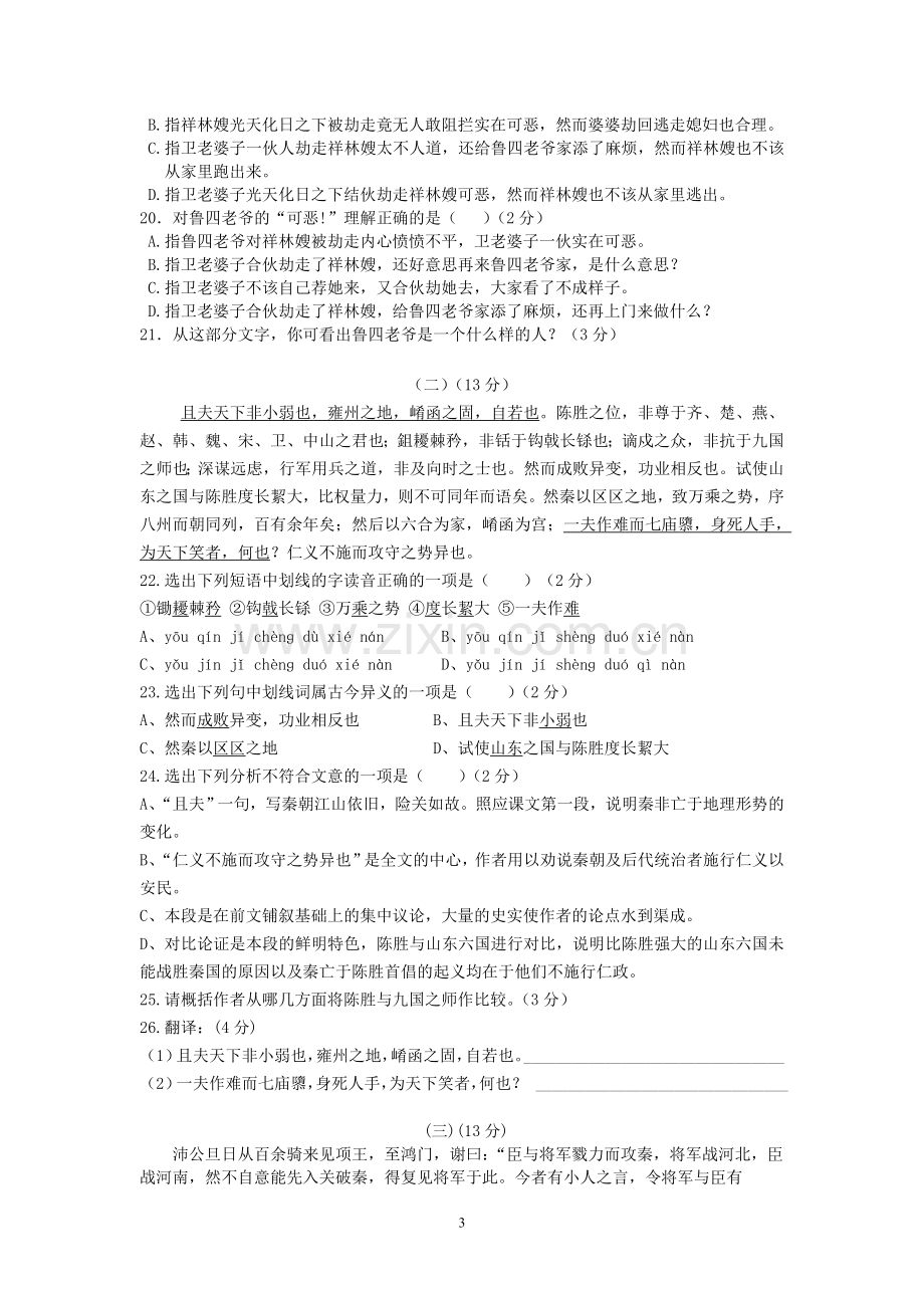 中职语文拓展模块期中测试卷分析.doc_第3页