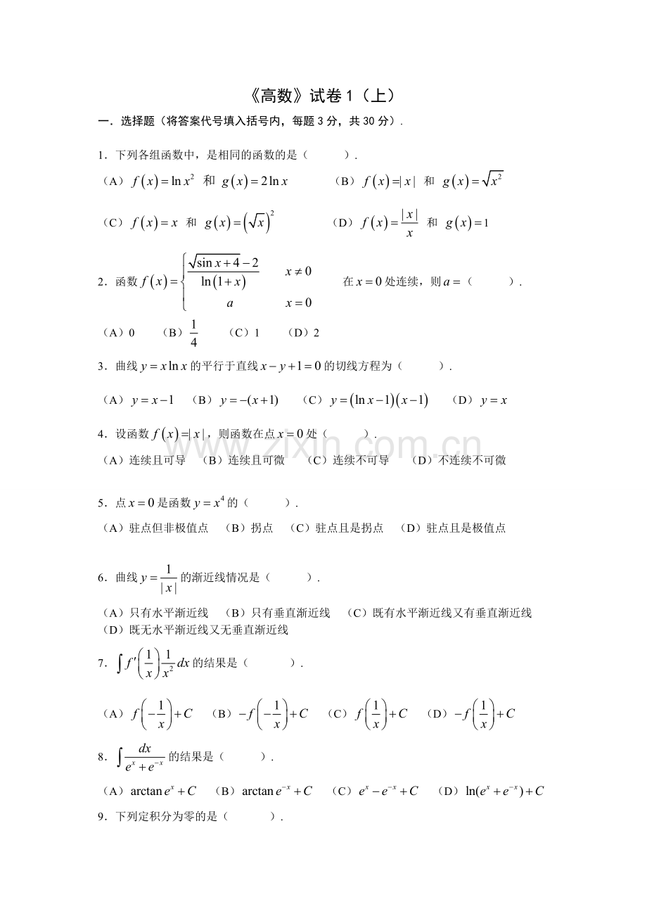 大学高等数学上考试题库(附答案).doc_第1页