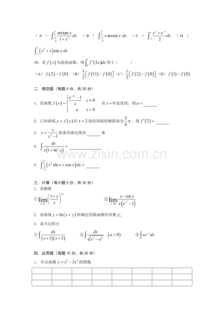 大学高等数学上考试题库(附答案).doc_第2页