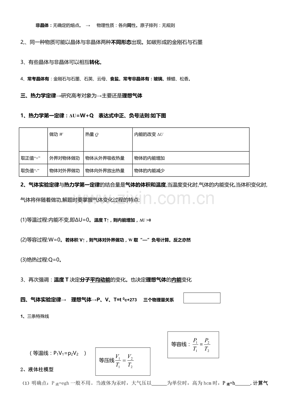 高中物理选修3-3知识点与题型复习.doc_第2页