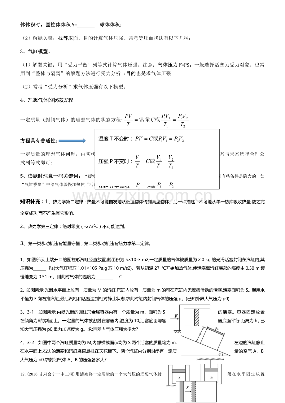 高中物理选修3-3知识点与题型复习.doc_第3页