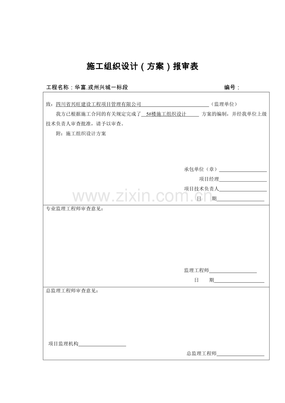 富华戎州兴城施工组织设计方案说明文本.doc_第2页