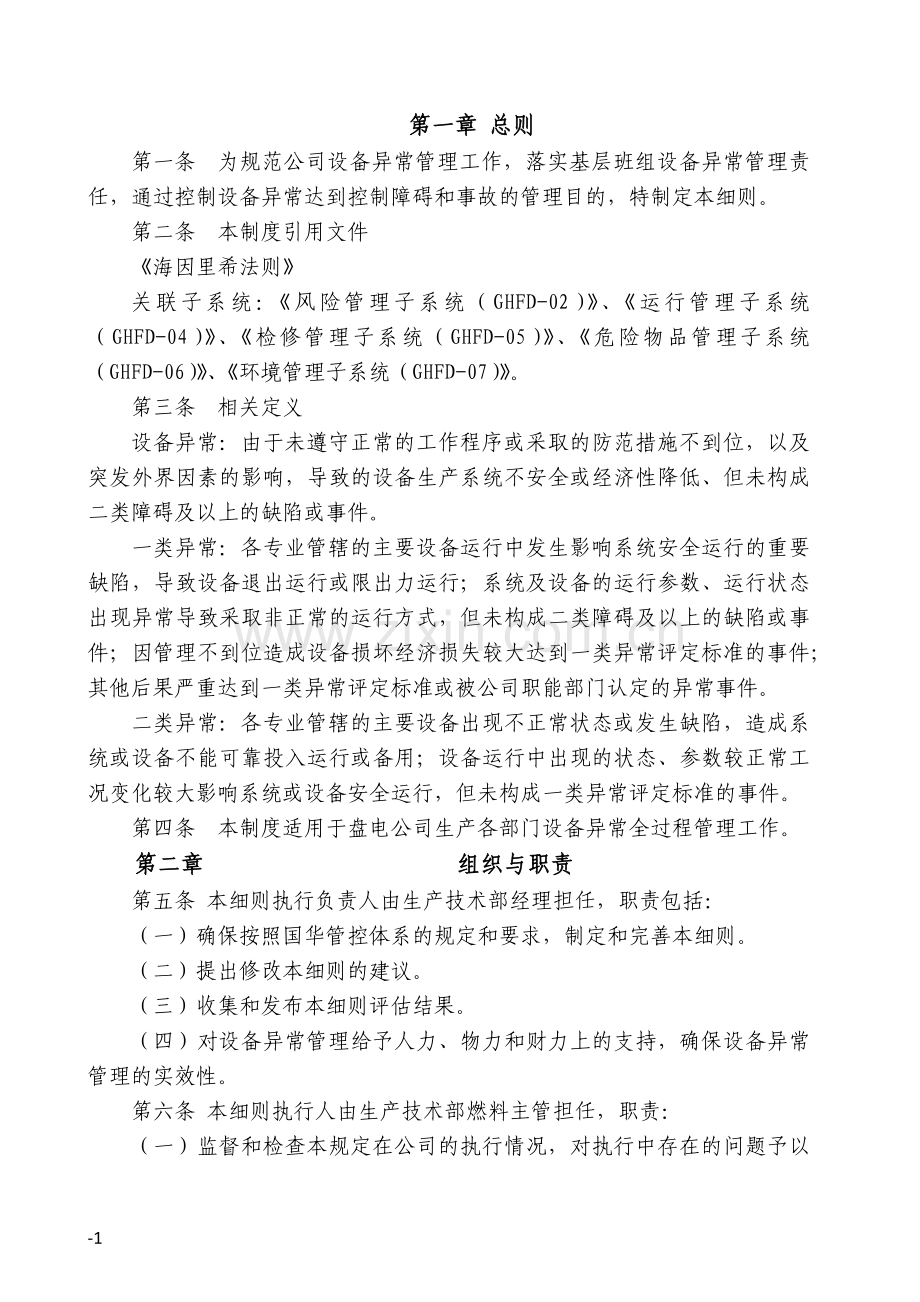 发电有限责任公司设备异常管理规定制度.doc_第2页