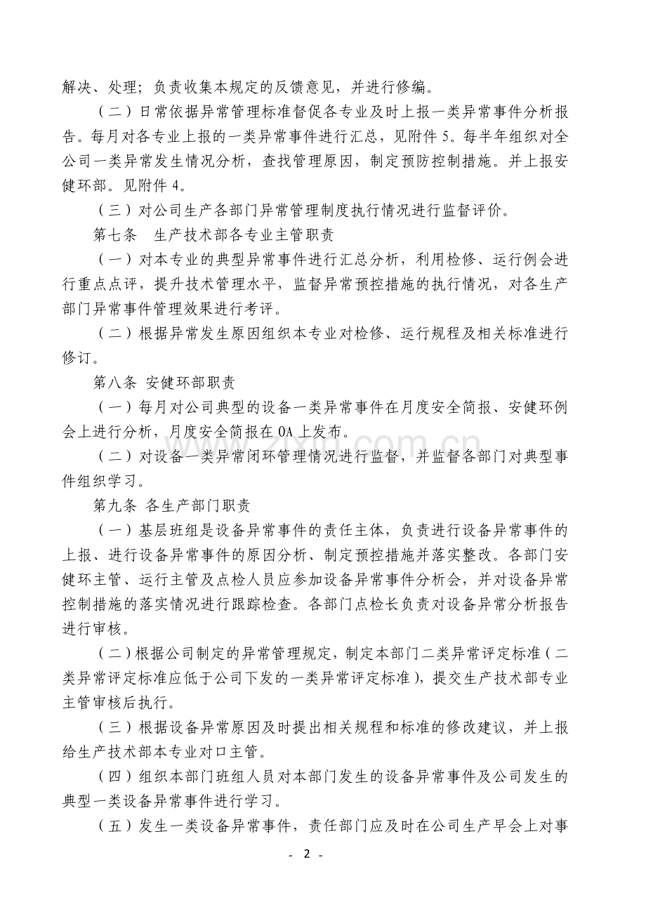 发电有限责任公司设备异常管理规定制度.doc_第3页