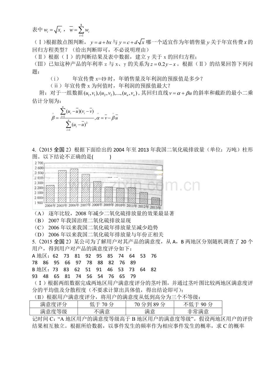 统计与概率高考真题试题.doc_第2页