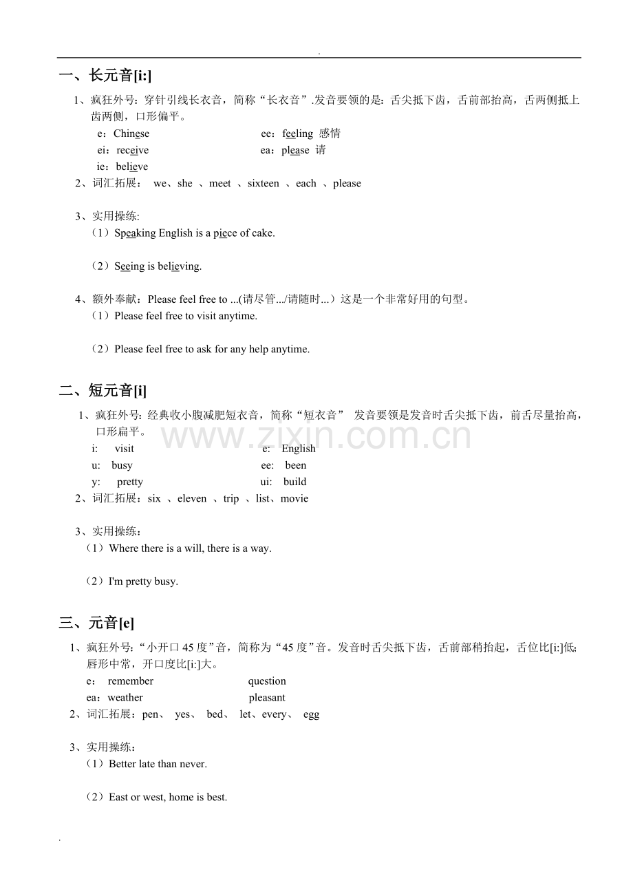 48个音标和26个字母详解.doc_第2页