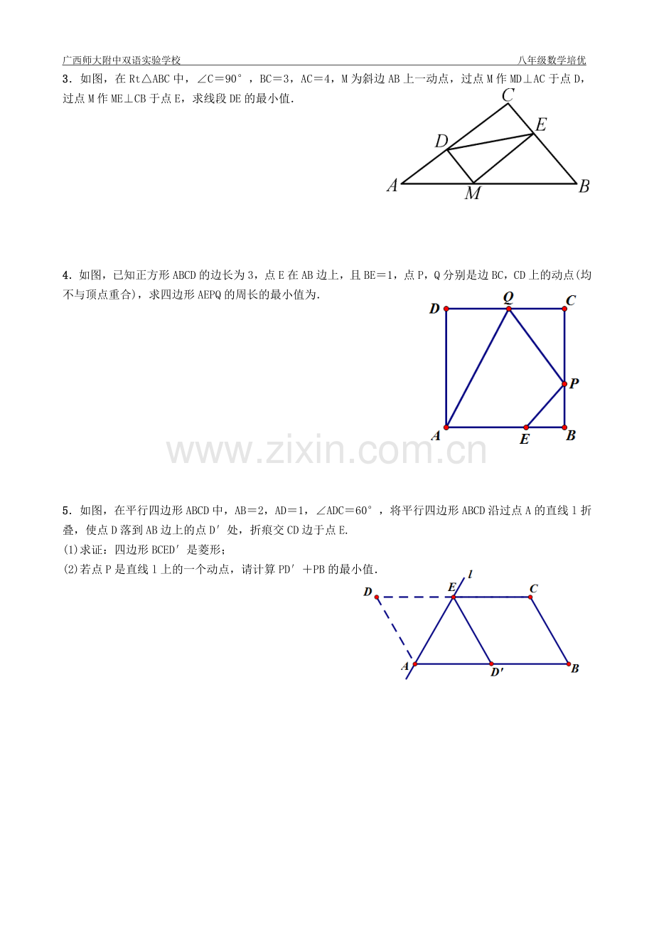 培优专题4特殊平行四边形的最值问题.doc_第2页